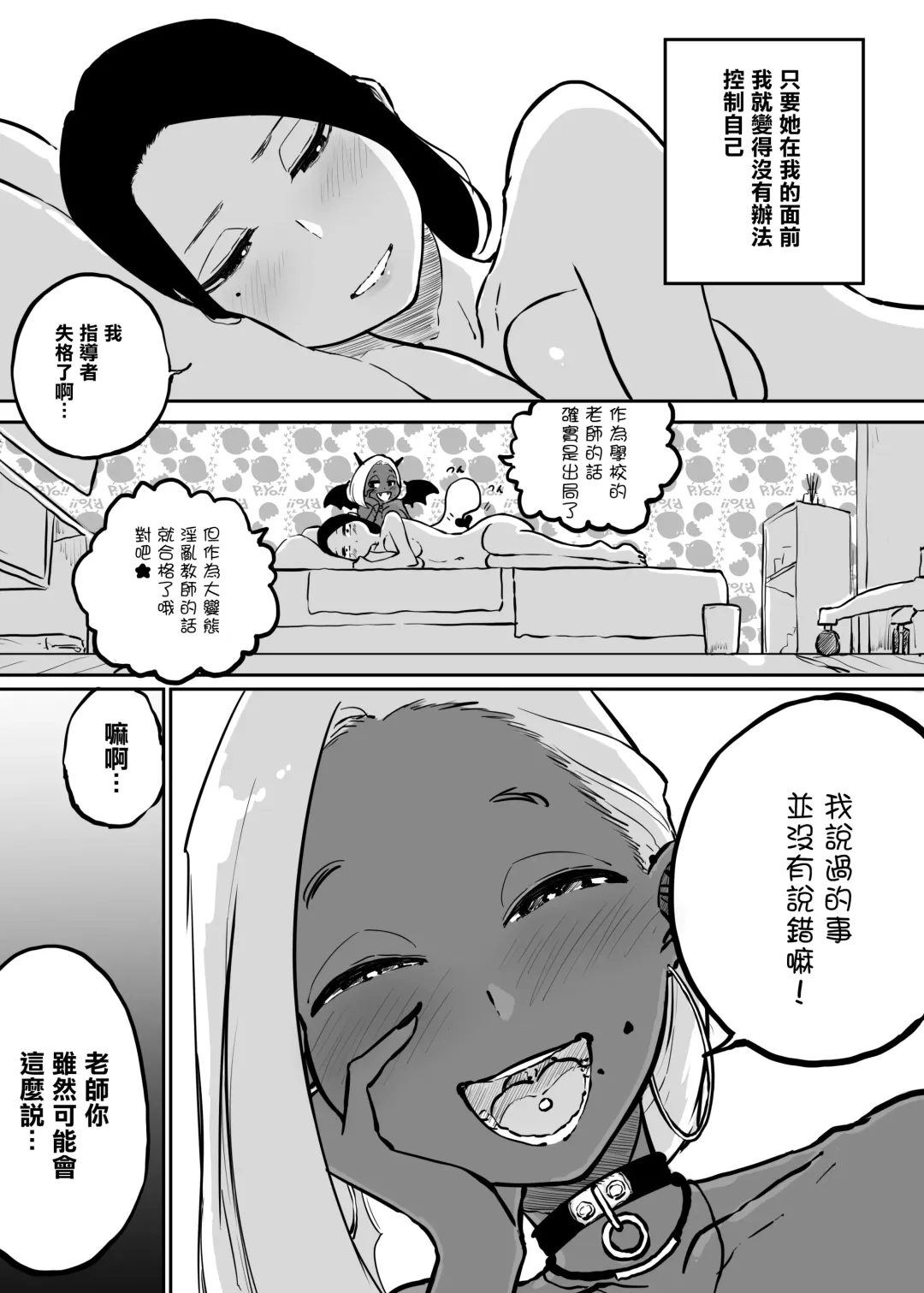 [Pandacorya] Sparta Sensei ga Oshiego no Bitch Gal ni Ecchi na Koto Sareru Hanashi 2 Fhentai - Page 44