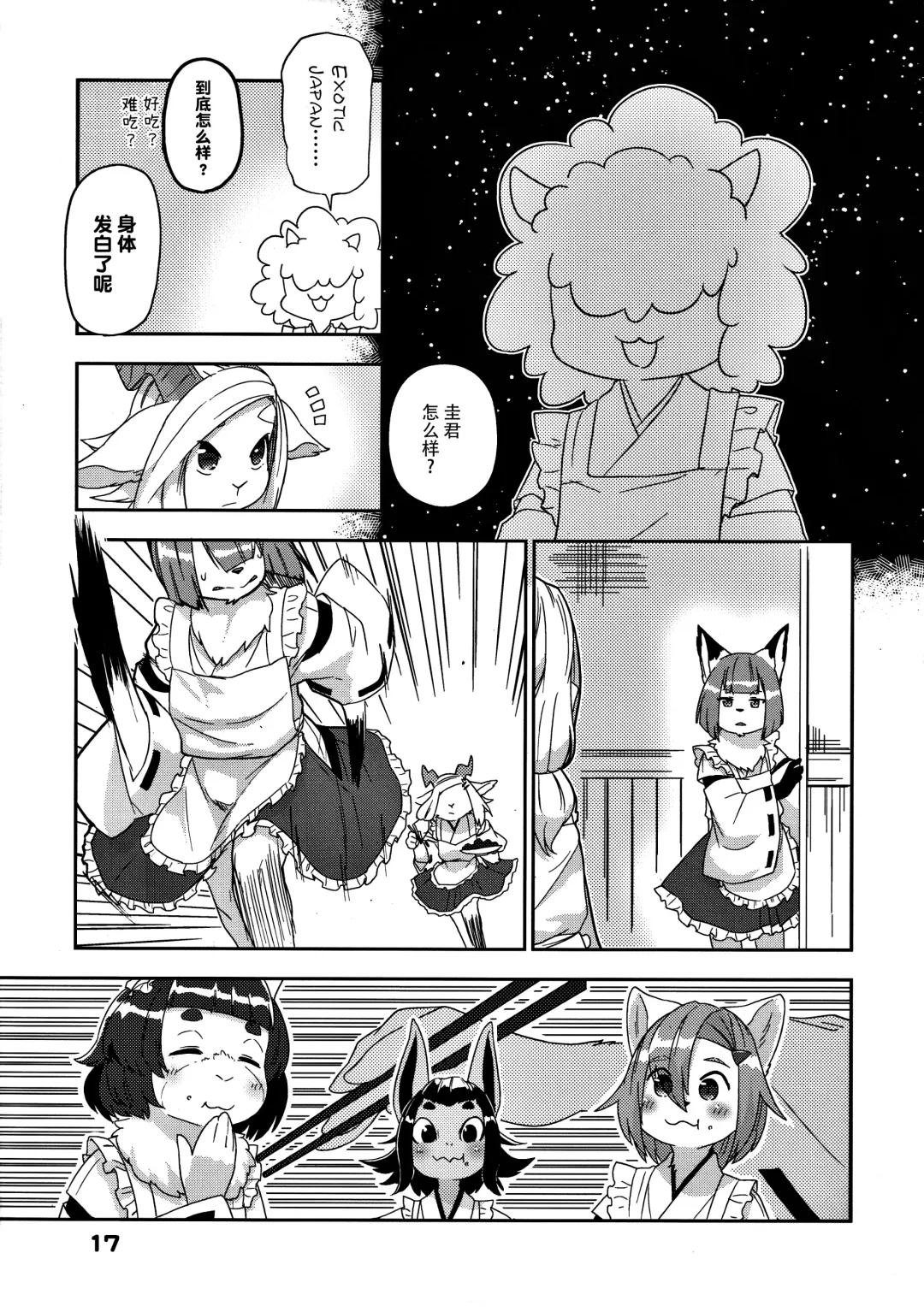 [Kame] Kemomiko Maid Cafe Anzu Hen Fhentai - Page 18