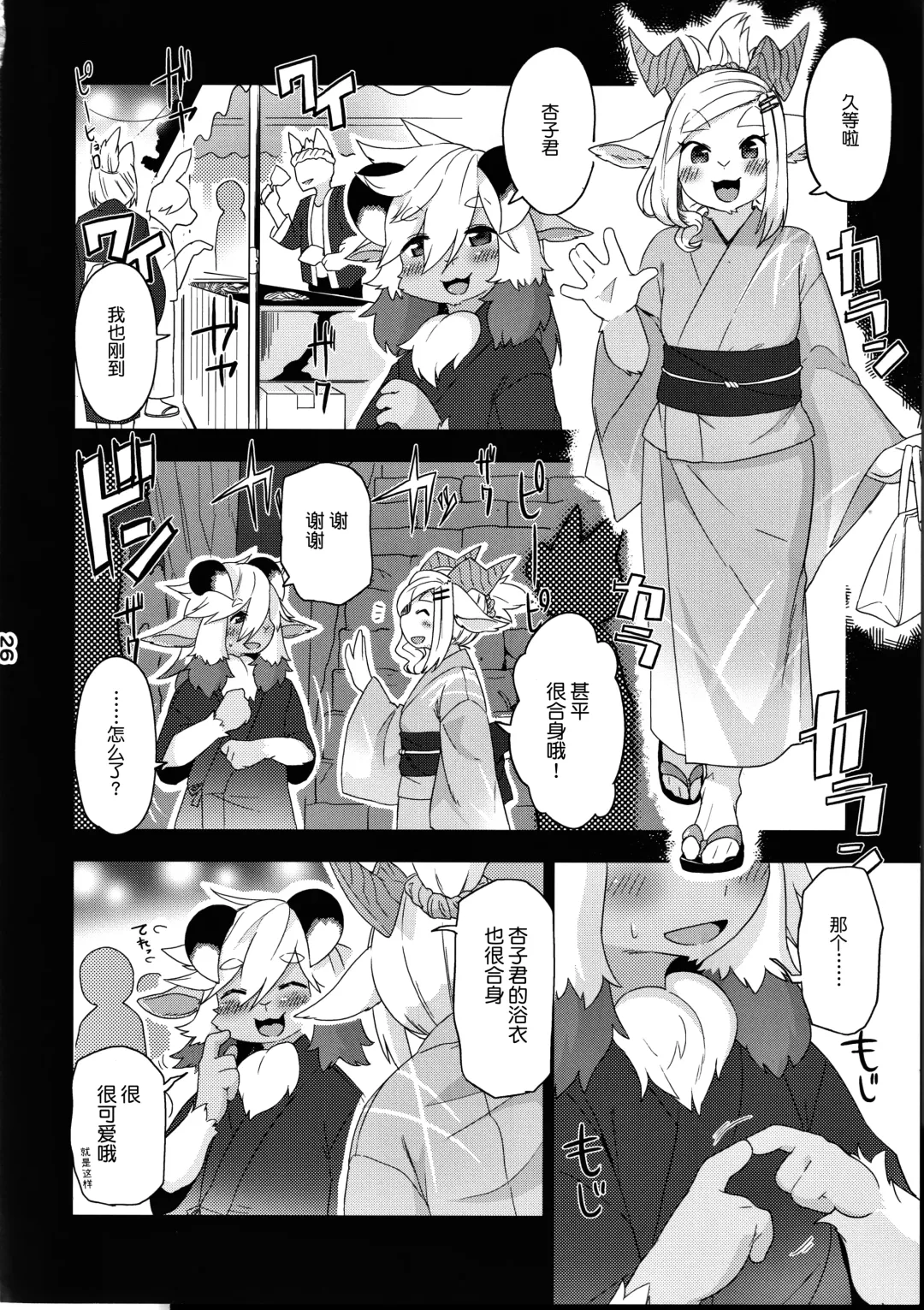 [Kame] Kemomiko Maid Cafe Anzu Hen Fhentai - Page 27