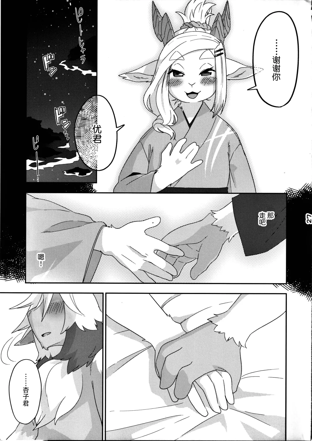 [Kame] Kemomiko Maid Cafe Anzu Hen Fhentai - Page 28