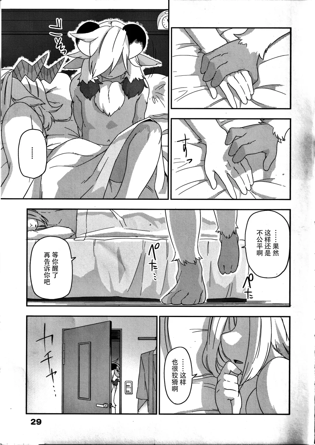 [Kame] Kemomiko Maid Cafe Anzu Hen Fhentai - Page 30