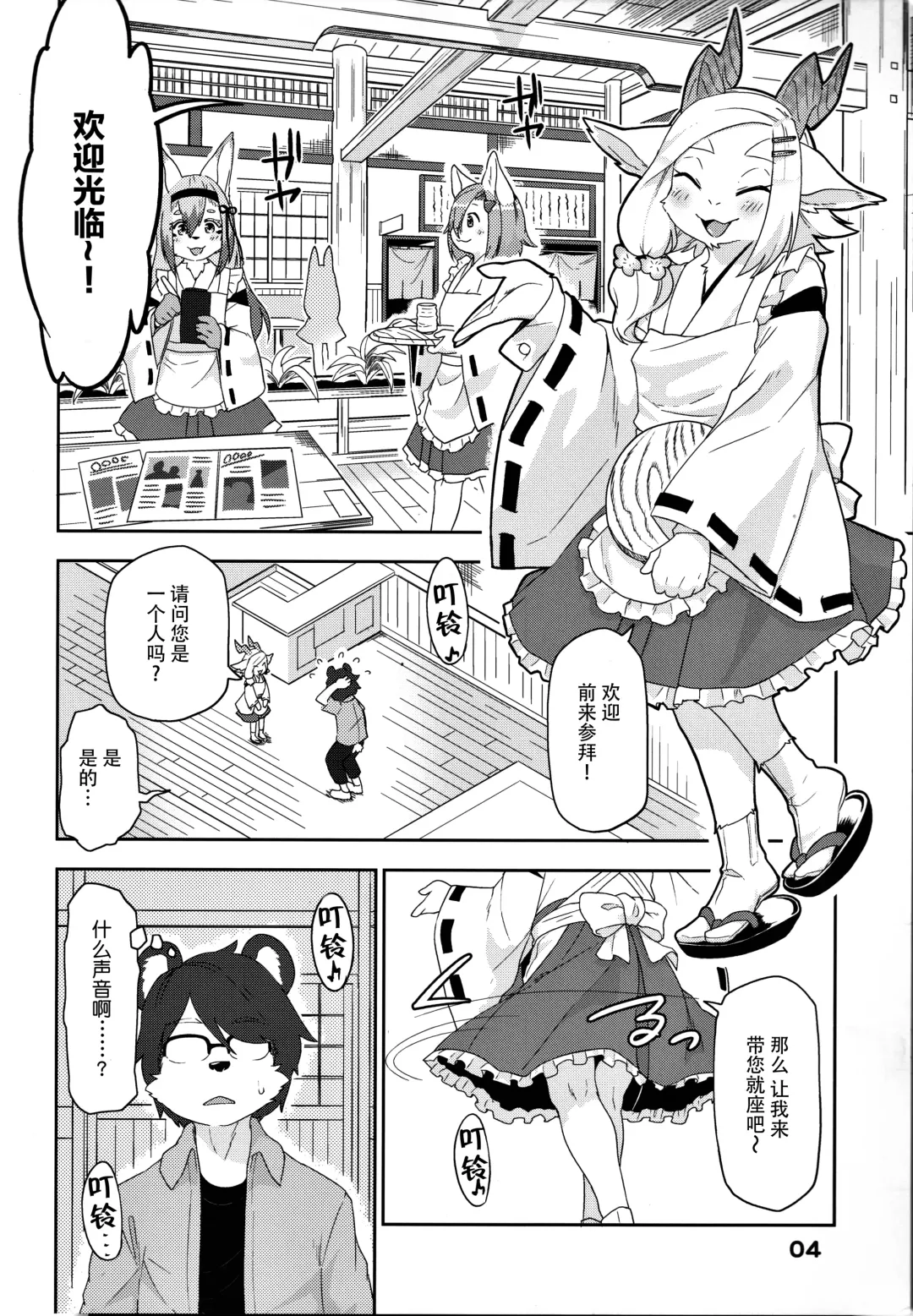 [Kame] Kemomiko Maid Cafe Anzu Hen Fhentai - Page 5