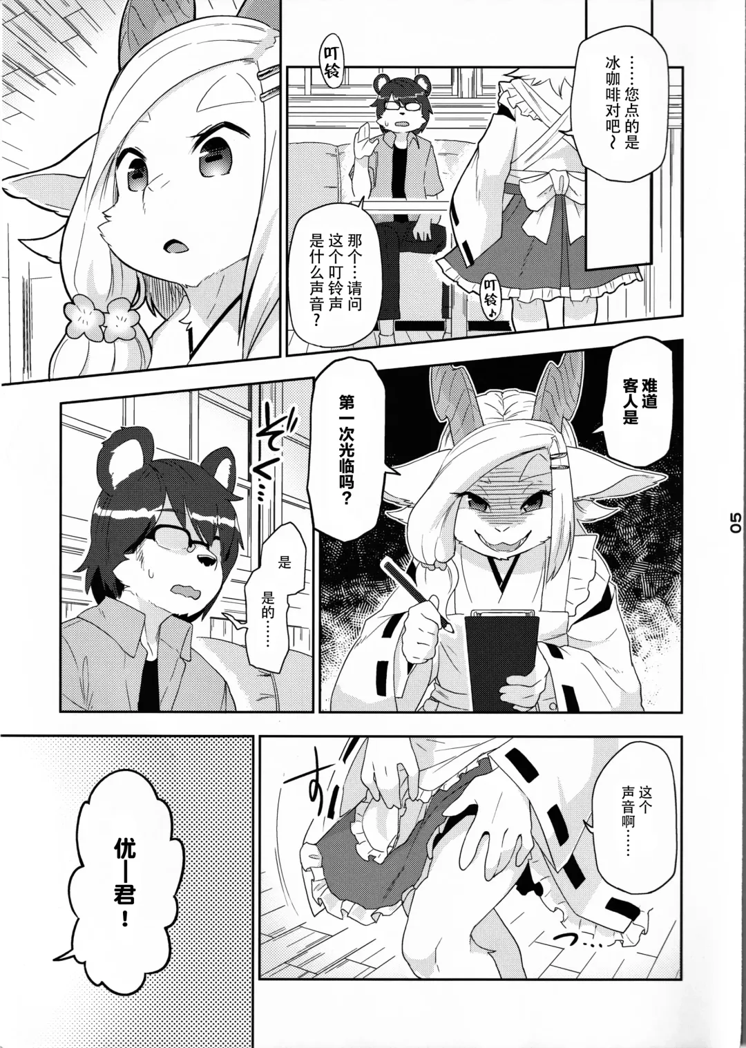 [Kame] Kemomiko Maid Cafe Anzu Hen Fhentai - Page 6