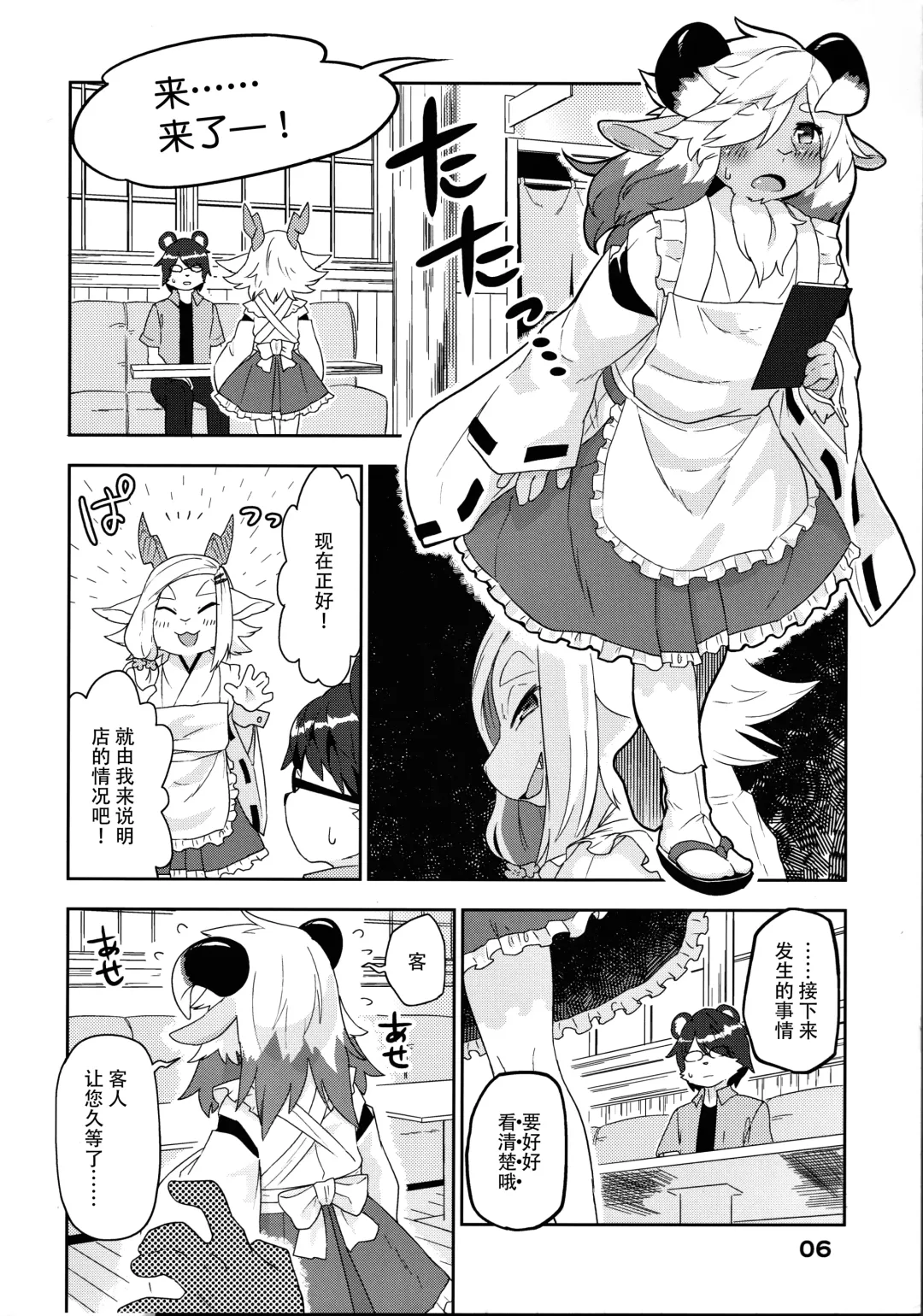 [Kame] Kemomiko Maid Cafe Anzu Hen Fhentai - Page 7