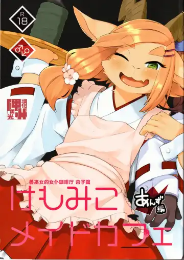 Read [Kame] Kemomiko Maid Cafe Anzu Hen - Fhentai.net