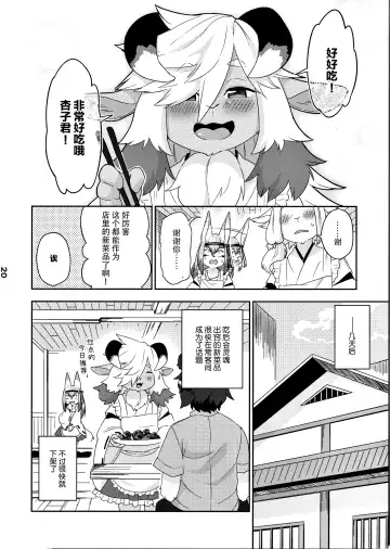 [Kame] Kemomiko Maid Cafe Anzu Hen Fhentai.net - Page 21