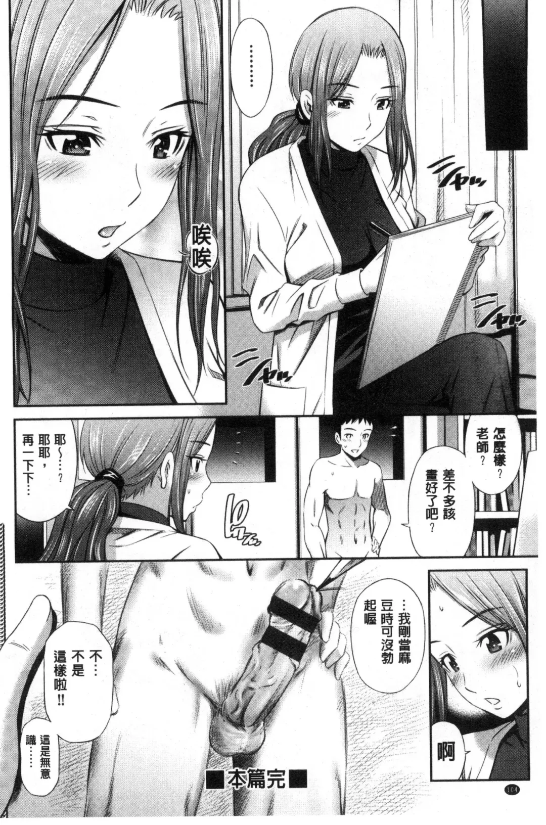 [Sabashi Renya] Onna Kyoushi no Fubunritsu - Female teacher's unwritten law Fhentai.net - Page 105