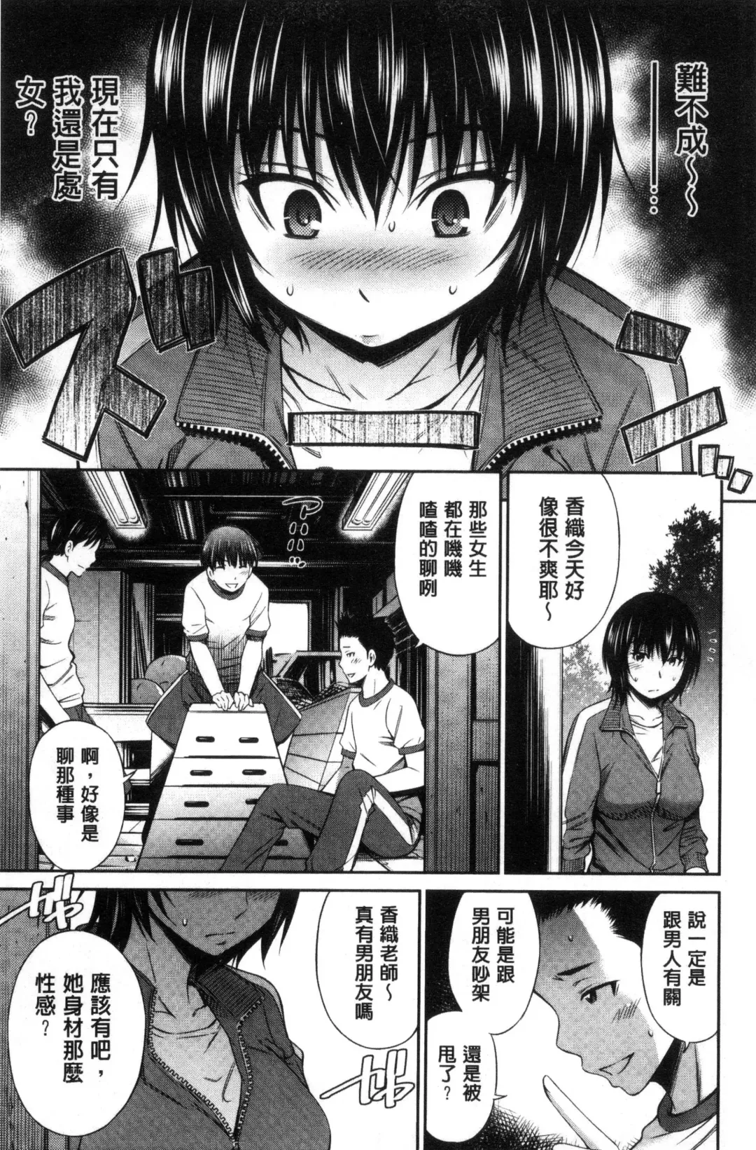 [Sabashi Renya] Onna Kyoushi no Fubunritsu - Female teacher's unwritten law Fhentai.net - Page 108