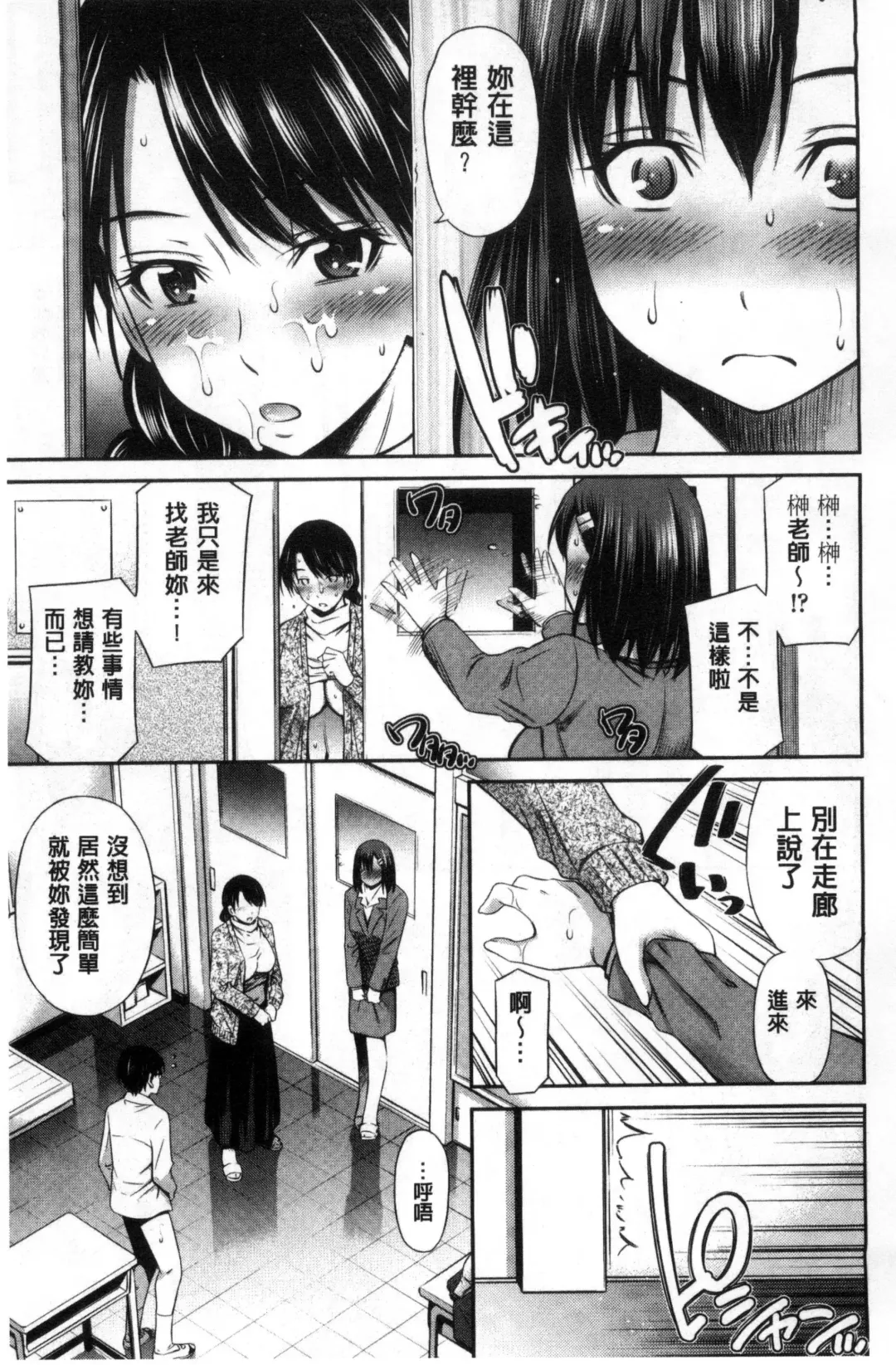 [Sabashi Renya] Onna Kyoushi no Fubunritsu - Female teacher's unwritten law Fhentai.net - Page 14