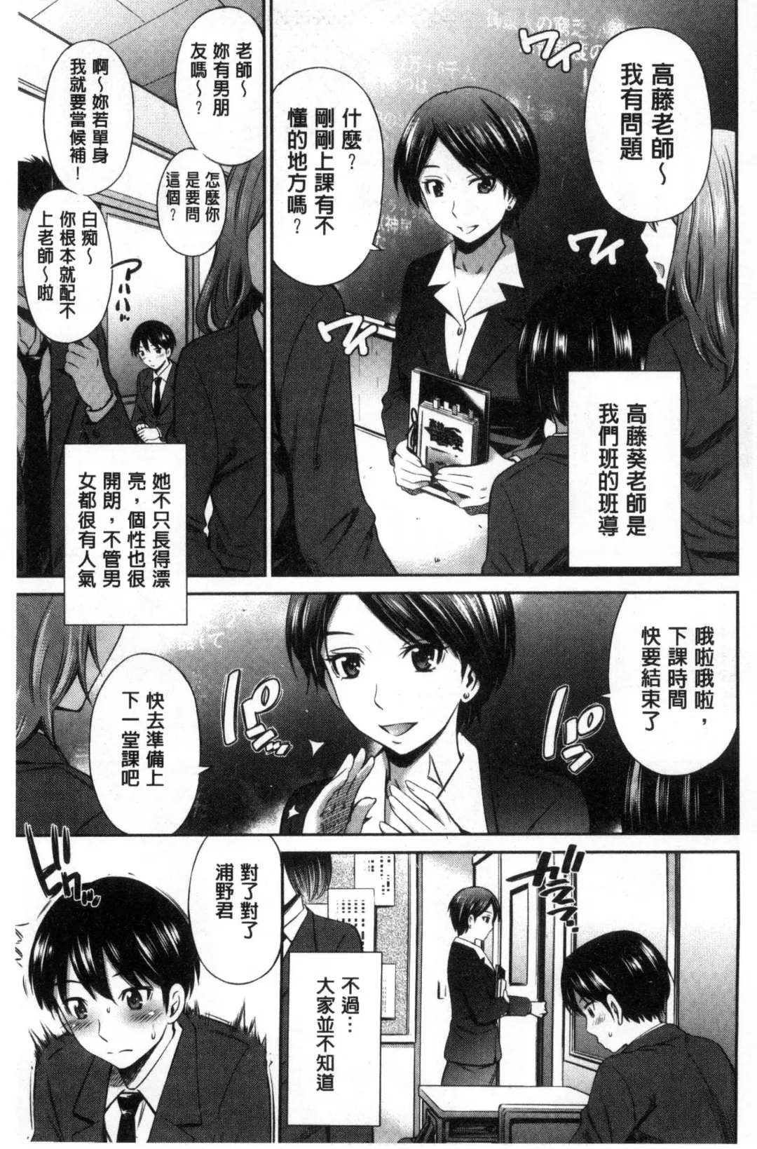 [Sabashi Renya] Onna Kyoushi no Fubunritsu - Female teacher's unwritten law Fhentai.net - Page 32