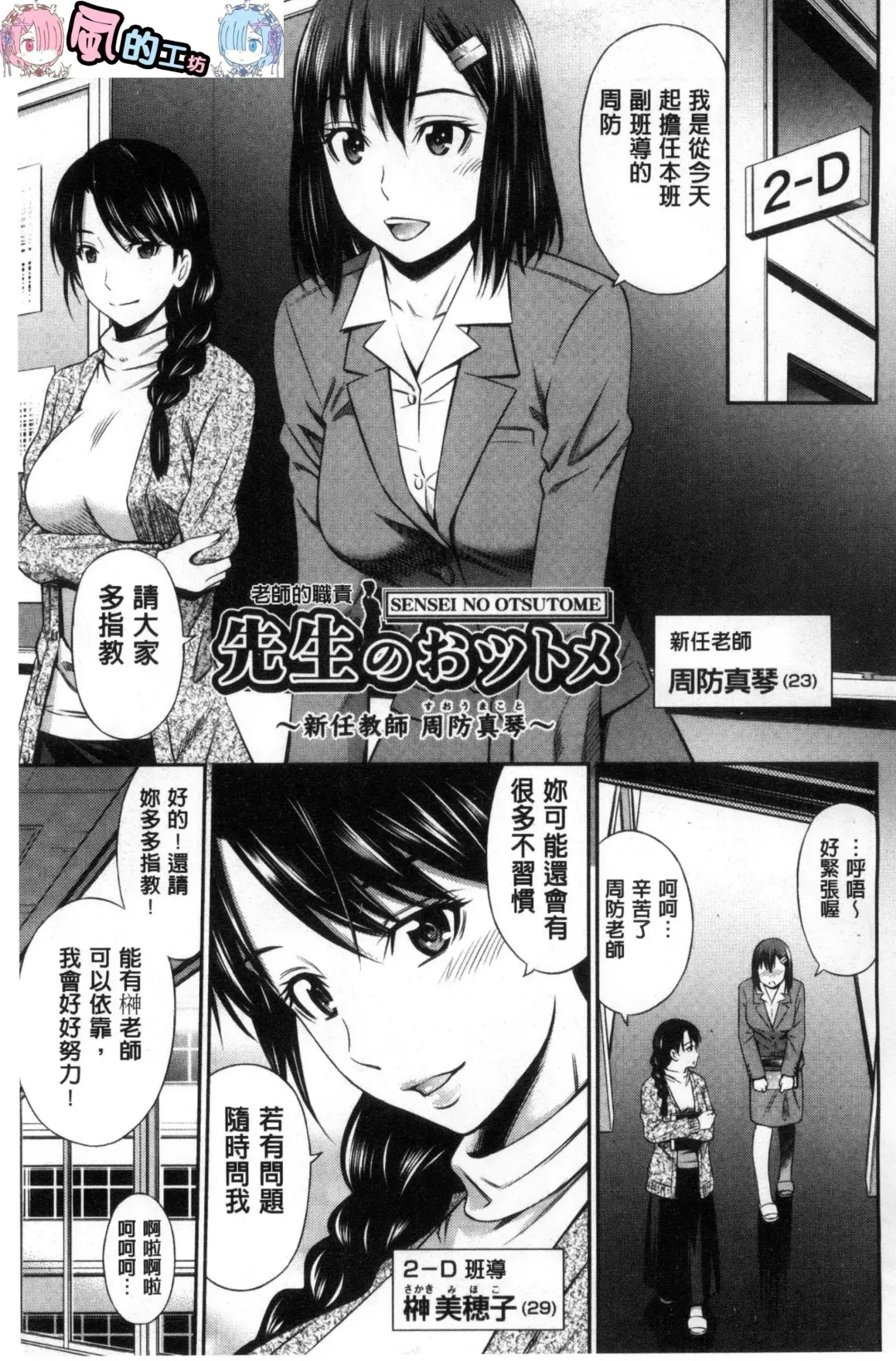 [Sabashi Renya] Onna Kyoushi no Fubunritsu - Female teacher's unwritten law Fhentai.net - Page 8