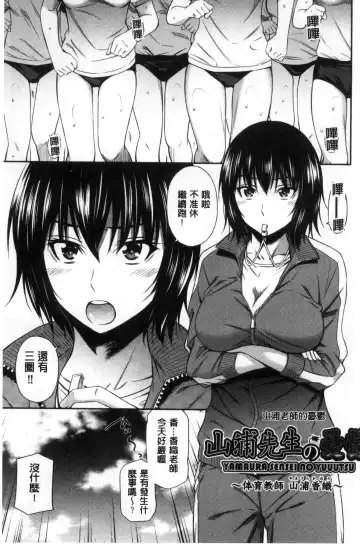 [Sabashi Renya] Onna Kyoushi no Fubunritsu - Female teacher's unwritten law Fhentai.net - Page 106