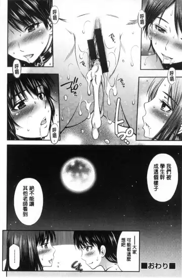 [Sabashi Renya] Onna Kyoushi no Fubunritsu - Female teacher's unwritten law Fhentai.net - Page 173