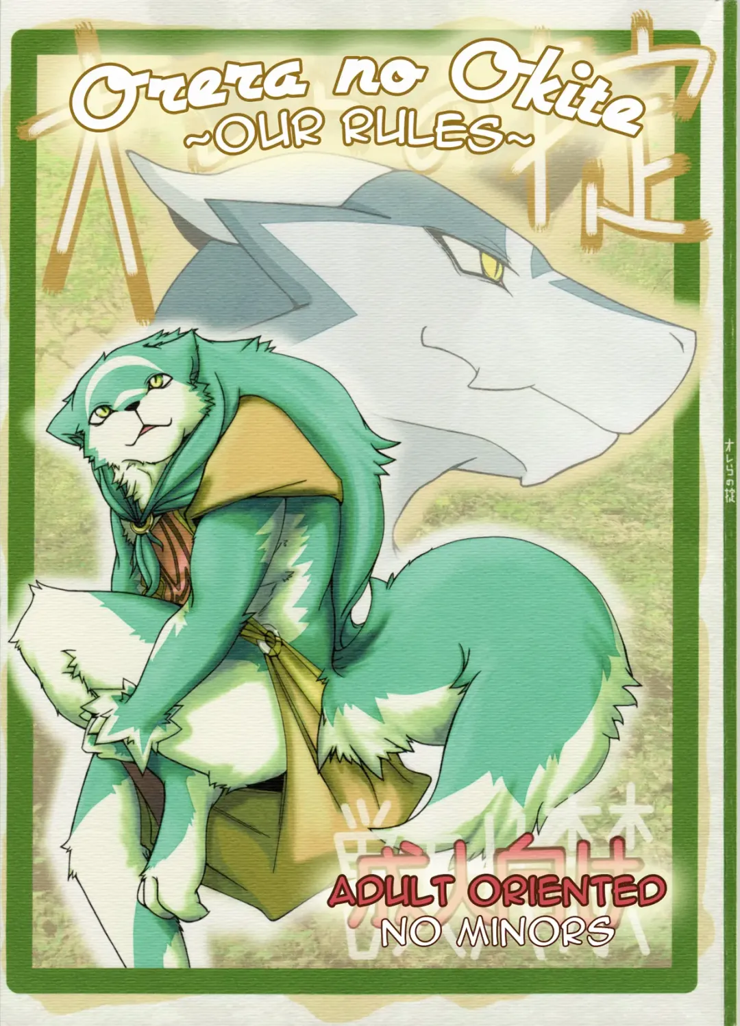 [Risuou] Orera No Okite | 我们的法则 Fhentai - Page 1