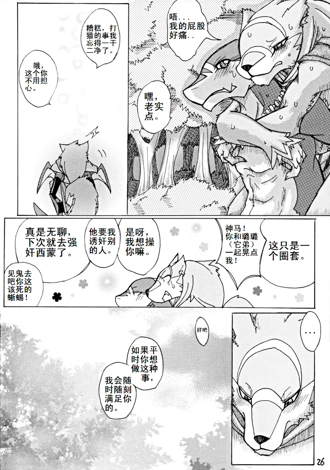 [Risuou] Orera No Okite | 我们的法则 Fhentai - Page 27