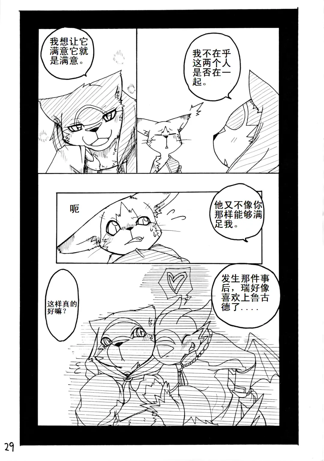 [Risuou] Orera No Okite | 我们的法则 Fhentai - Page 30