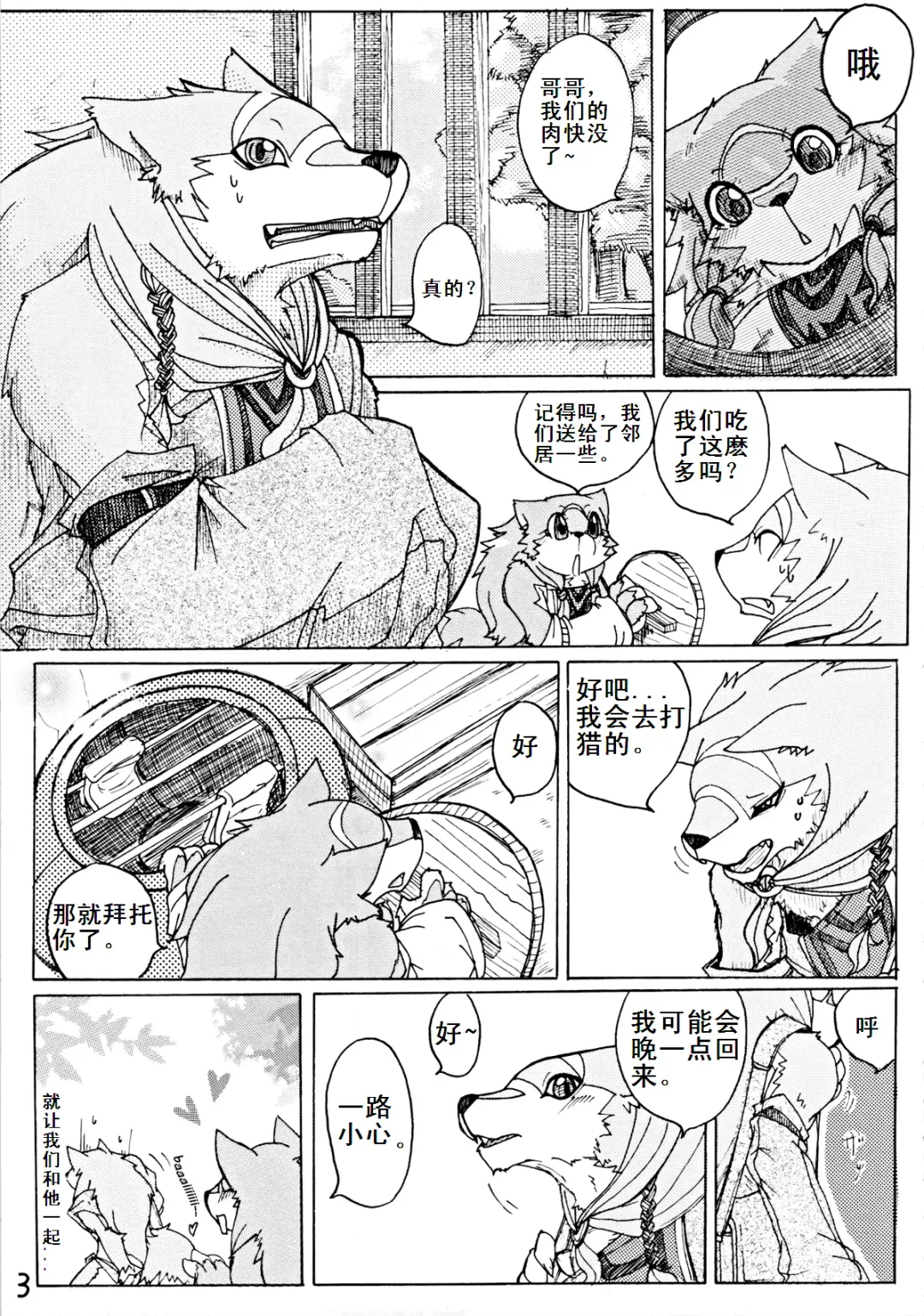 [Risuou] Orera No Okite | 我们的法则 Fhentai - Page 4