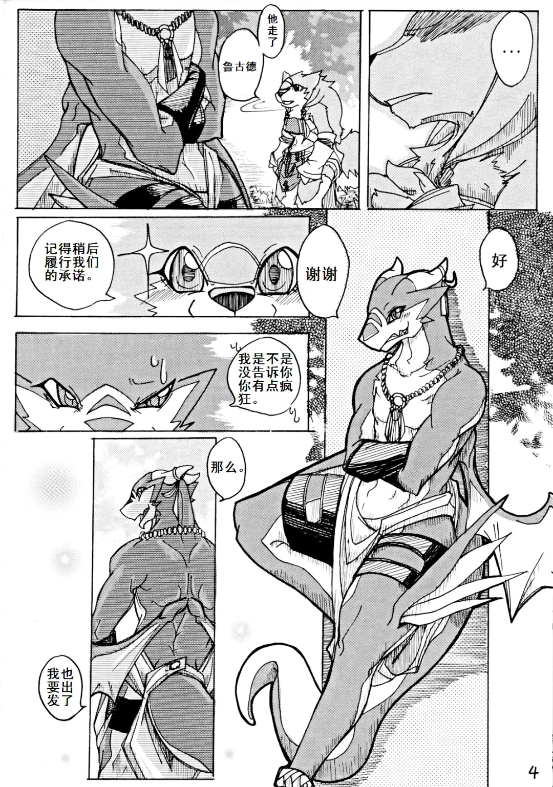 [Risuou] Orera No Okite | 我们的法则 Fhentai - Page 5