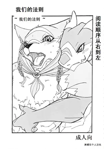 [Risuou] Orera No Okite | 我们的法则 Fhentai - Page 2