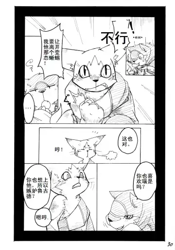 [Risuou] Orera No Okite | 我们的法则 Fhentai - Page 31