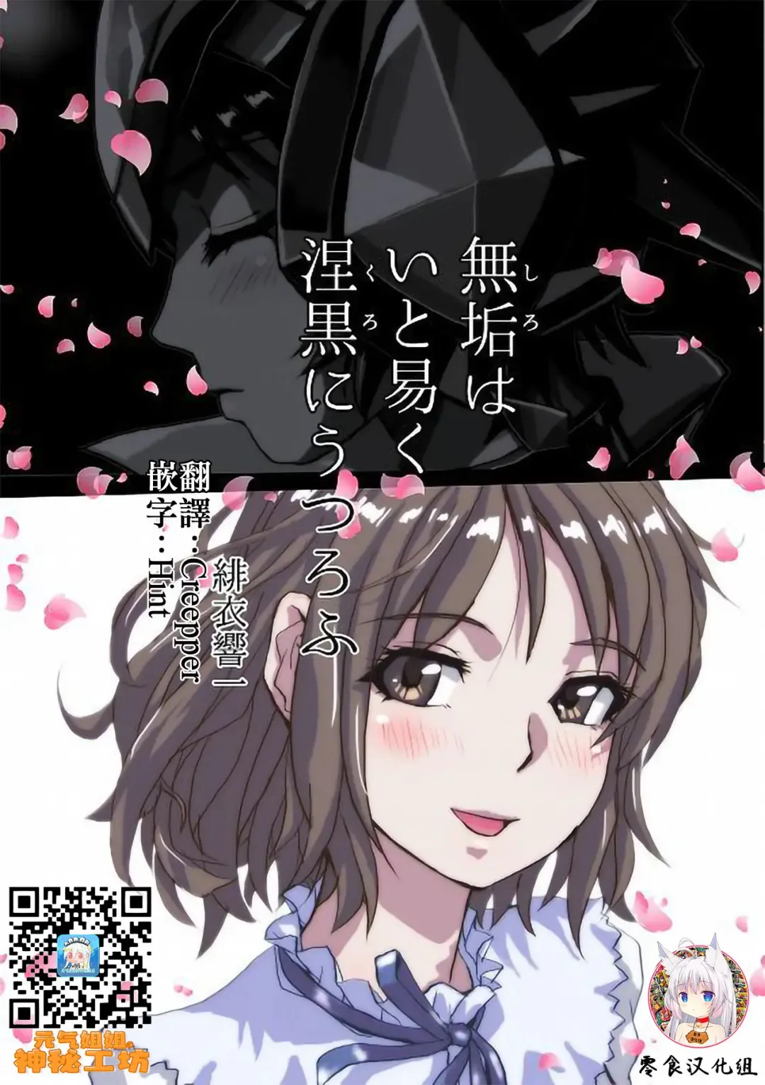 Read [Hicoromo Kyouichi] Shiro wa Itoyasuku Kuro ni Utsurofu - Fhentai.net