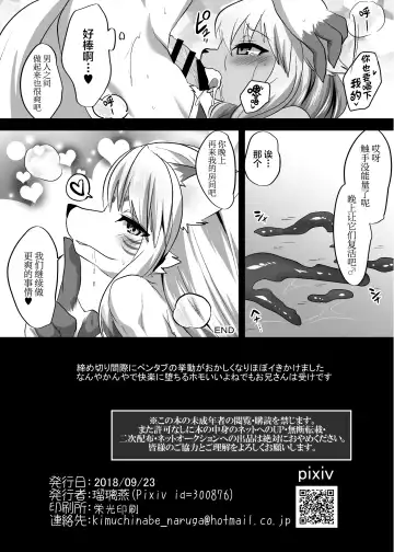 [Rurien] Shokushu Play Now! Fhentai.net - Page 19