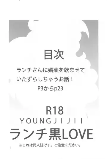 [Youngjijii] Lunch Kuro LOVE Fhentai - Page 2