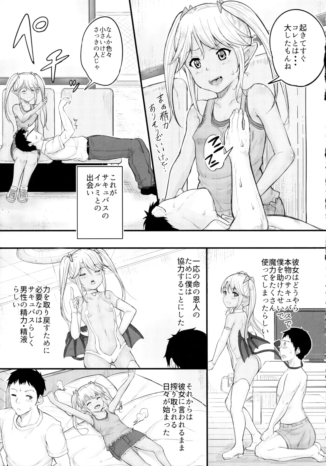[Kunisaki Kei] Inochi no Onjin no Loli Succubus ni Seishi Teikyou Fhentai - Page 6
