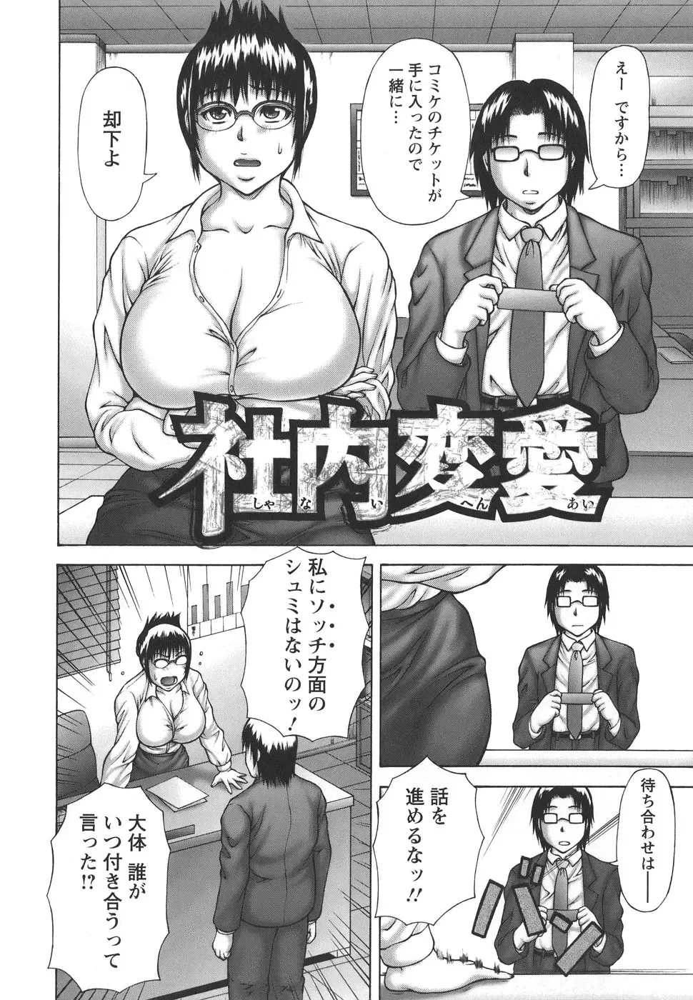 [Sakaki Utamaru] Hatsujou Shoukougun - A Syndrome of Sexual Excitement. Fhentai - Page 132