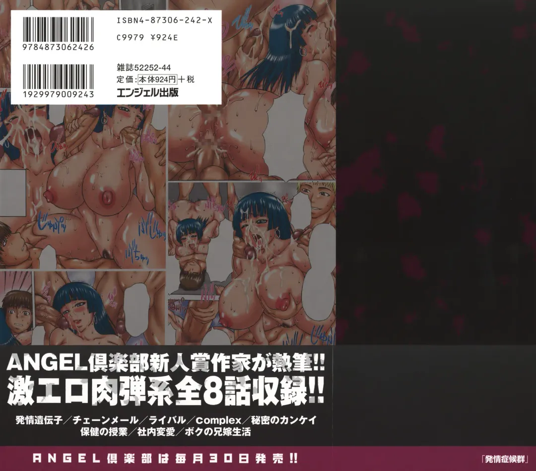 [Sakaki Utamaru] Hatsujou Shoukougun - A Syndrome of Sexual Excitement. Fhentai - Page 176