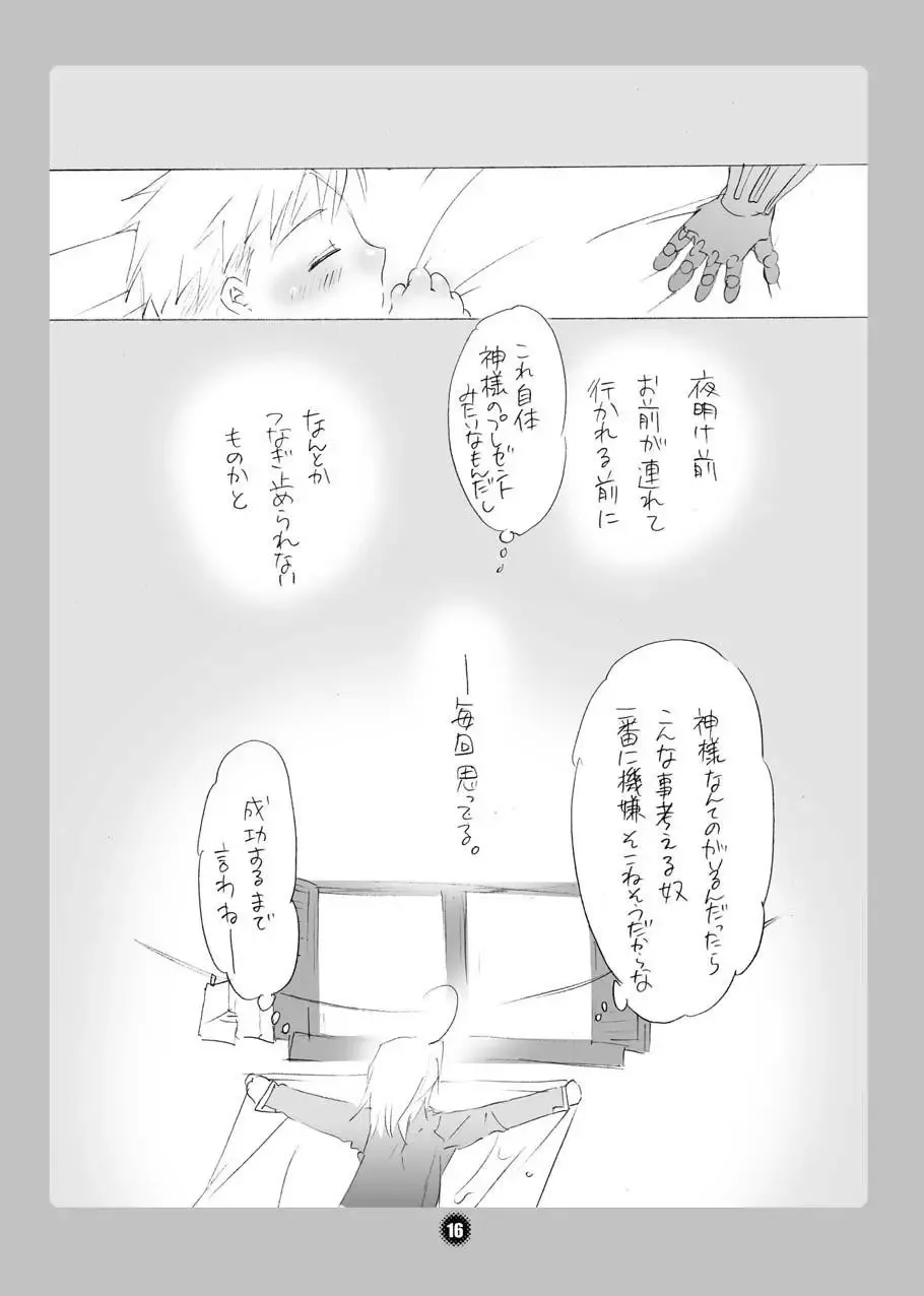 [Inochi Wazuka] Kyou no Wanko Fhentai - Page 16