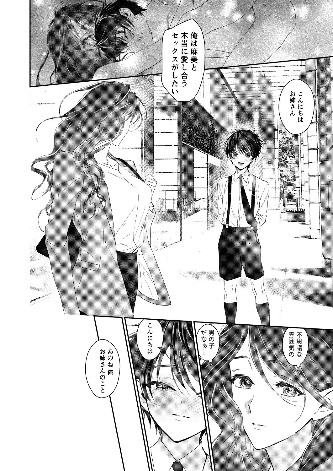 [Mikoshiba] Shounen Inma ga Ningen no Onee-san o Suki ni Naru Hanashi Fhentai.net - Page 15