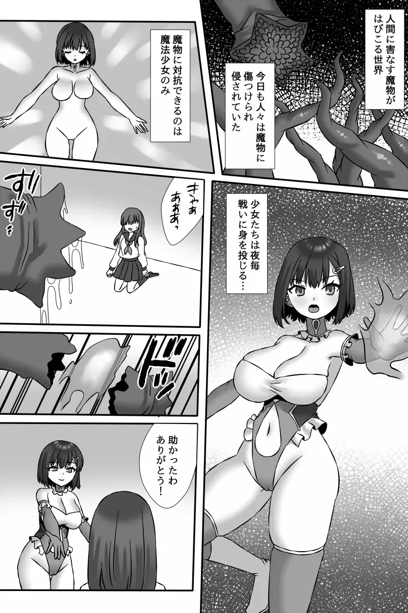 [Sayoyuri] Mahou Shoujo Yuuka VS Akuochi Kaizou Shokushu & Futanari Majo Saya Fhentai - Page 2