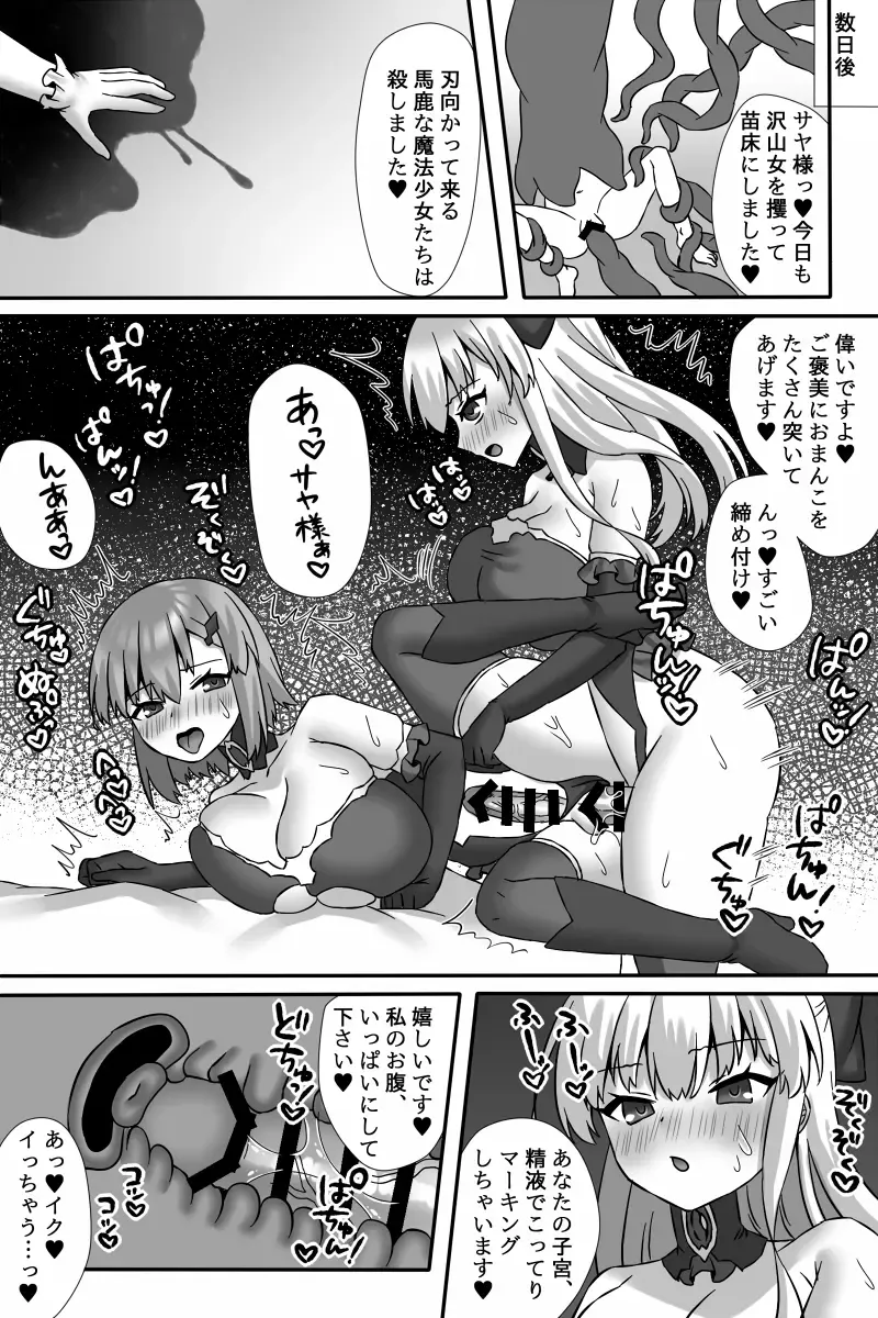 [Sayoyuri] Mahou Shoujo Yuuka VS Akuochi Kaizou Shokushu & Futanari Majo Saya Fhentai - Page 32