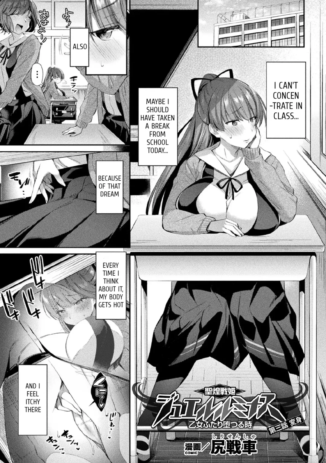 [Shirisensha] Seikou Senki Jewel Luminous Otome Futari Otsuru Toki Ch. 3-5 Fhentai - Page 1
