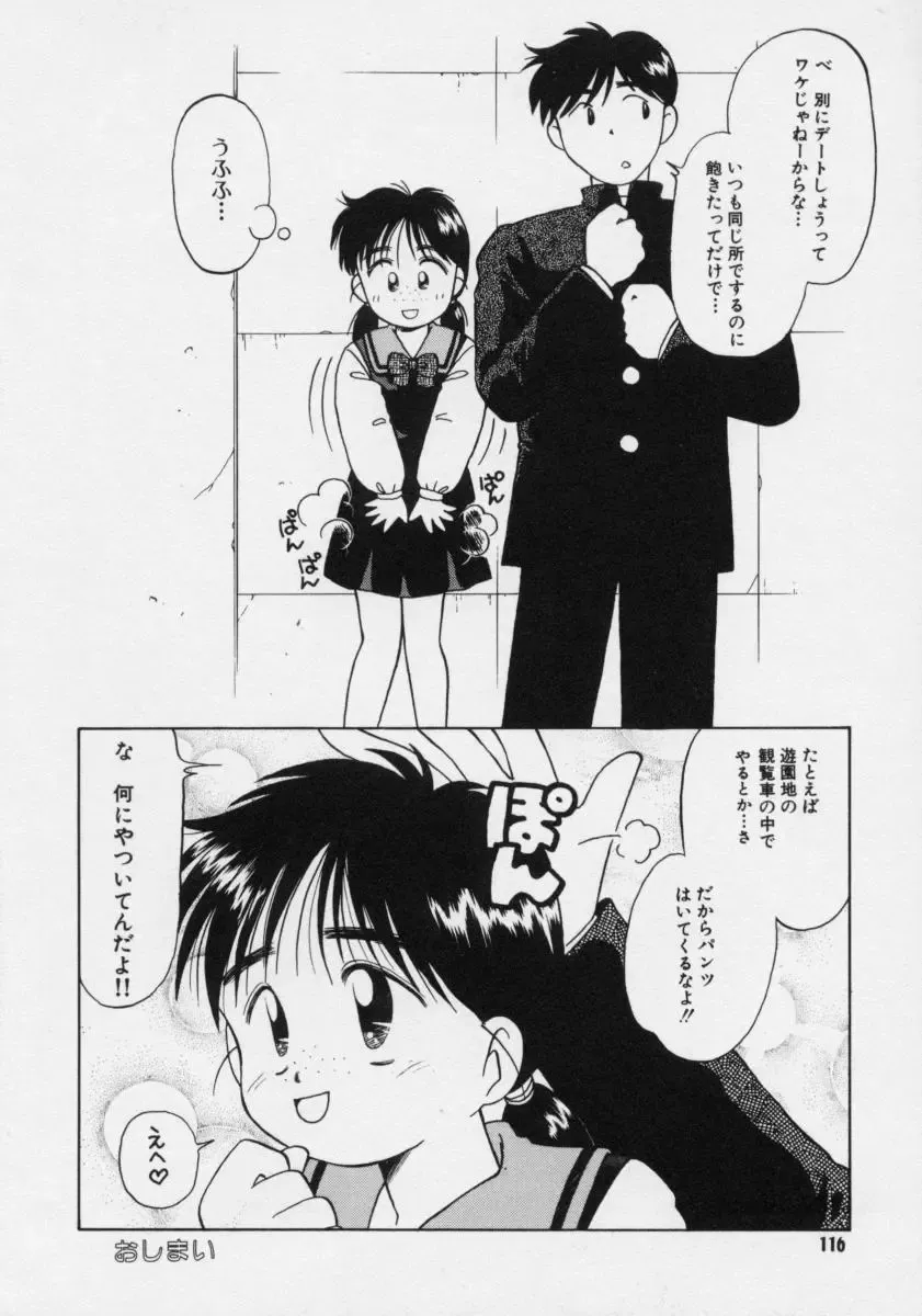 [Donkey] Powa Powa Nyan Nyan Fhentai - Page 115