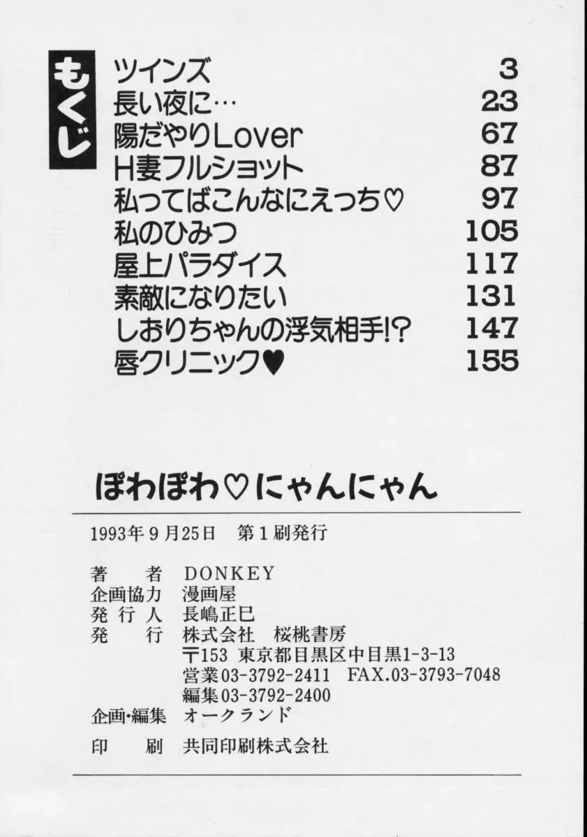 [Donkey] Powa Powa Nyan Nyan Fhentai - Page 165