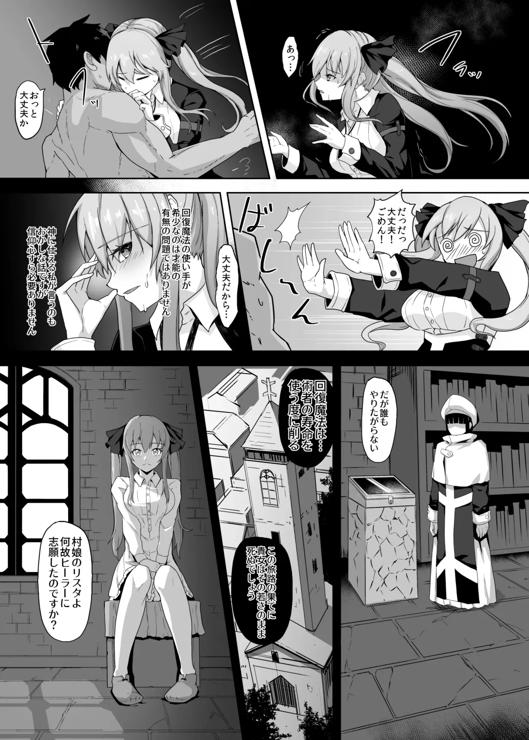 [Gotarou] Jumyou o Taika ni Kaifuku Mahou o Tsukau Jutsushi, Nani Hitotsu Mukuwarezu Naburare tsukusu Fhentai - Page 4