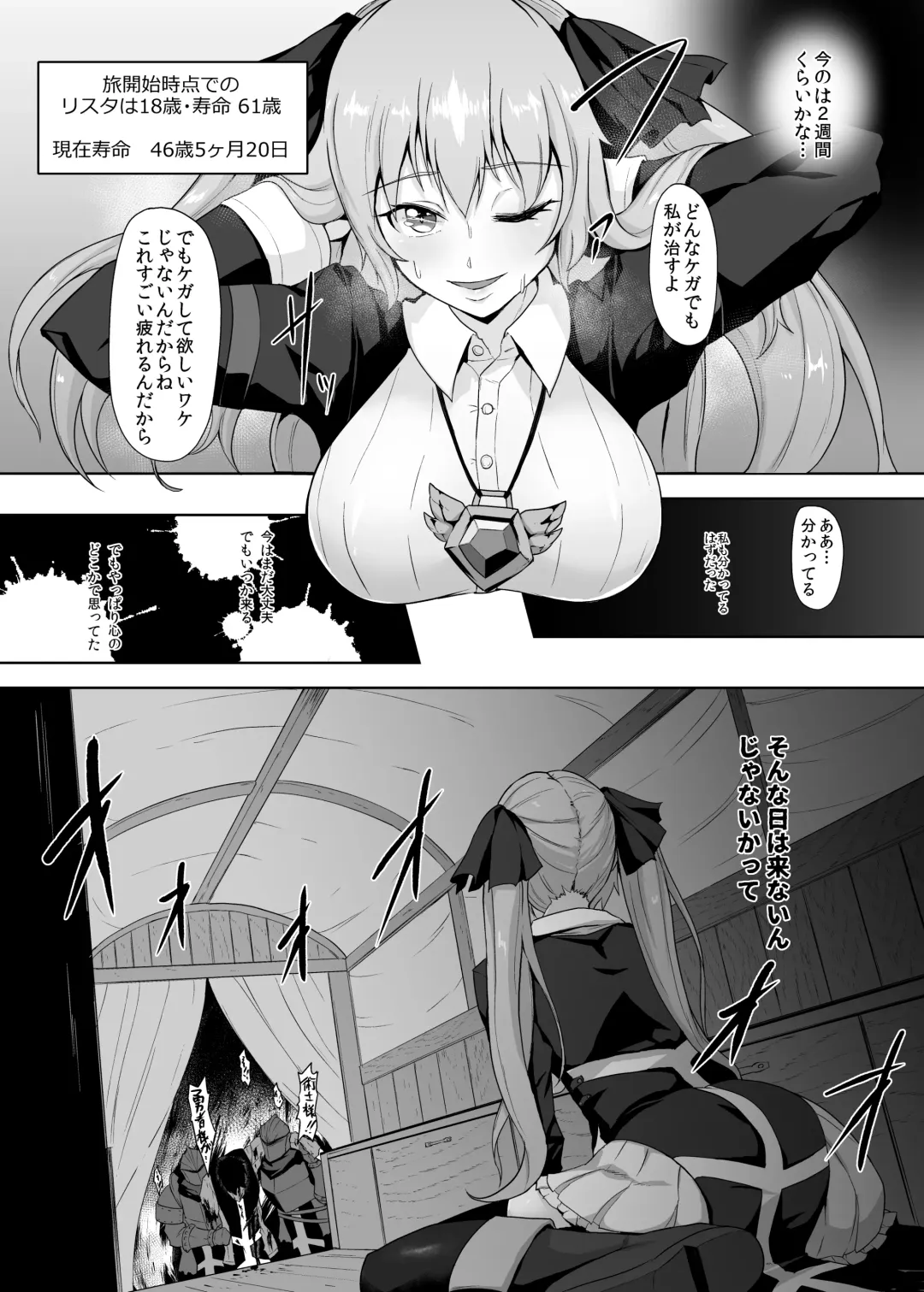 [Gotarou] Jumyou o Taika ni Kaifuku Mahou o Tsukau Jutsushi, Nani Hitotsu Mukuwarezu Naburare tsukusu Fhentai - Page 6