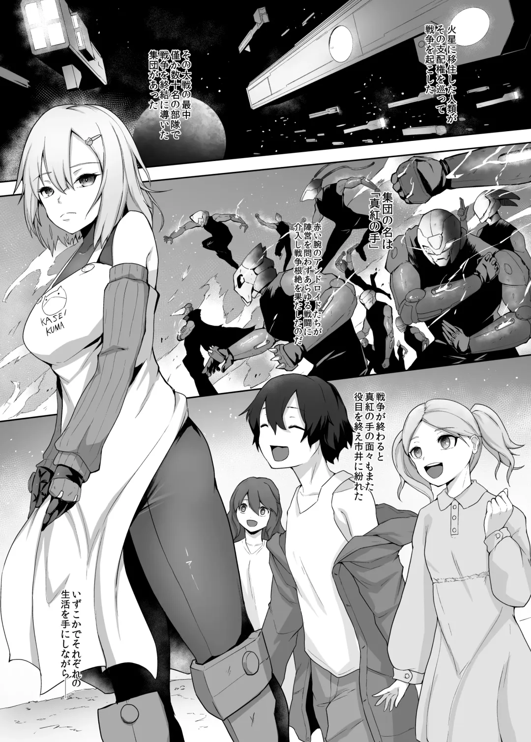 [Gotarou] Kojiin o Yatte ita Saikyou Taieki Onna Android, Okasare Kowasare Nani Hitotsu Mamorezu Kinou Teishi Fhentai - Page 2