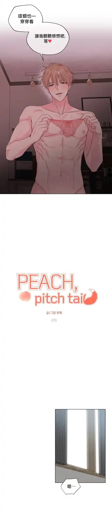 奇妙玩具来袭 Peach, Pitch Tail 01+02 Fhentai.net - Page 4