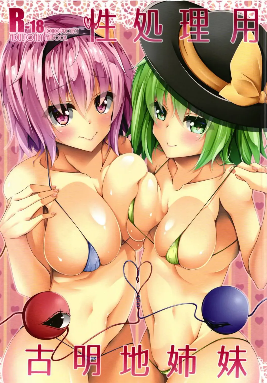 [Sakai Minato] Seishoriyou Komeiji Shimai Fhentai - Page 2