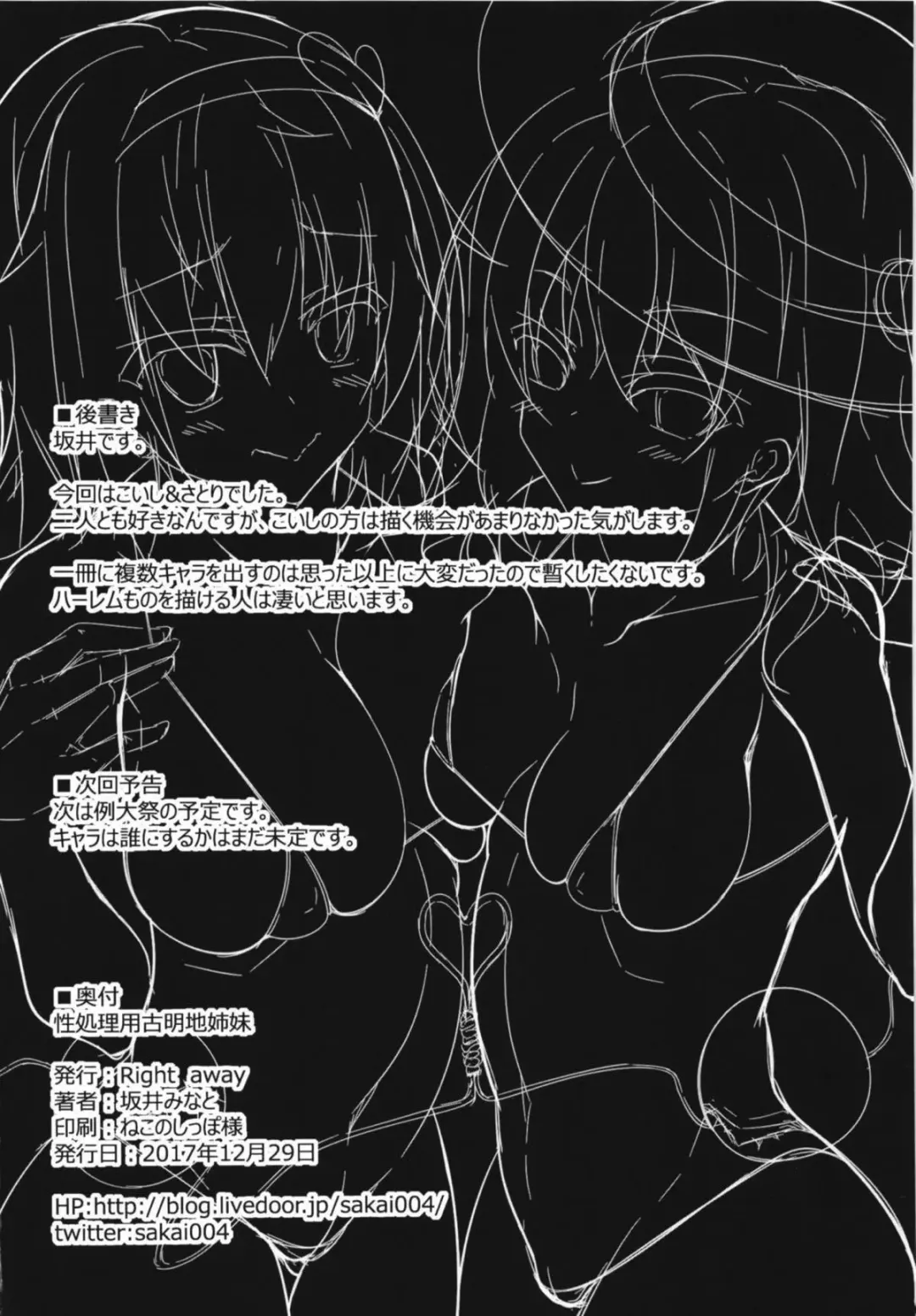 [Sakai Minato] Seishoriyou Komeiji Shimai Fhentai - Page 22