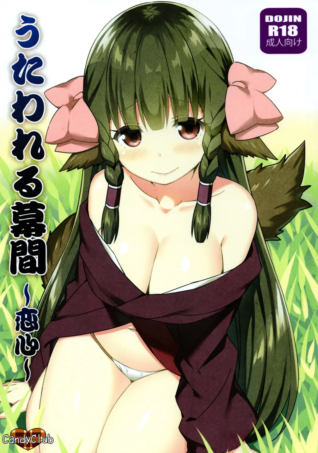 [Sky] Utawareru Makuai -Koigokoro- Fhentai - Page 1