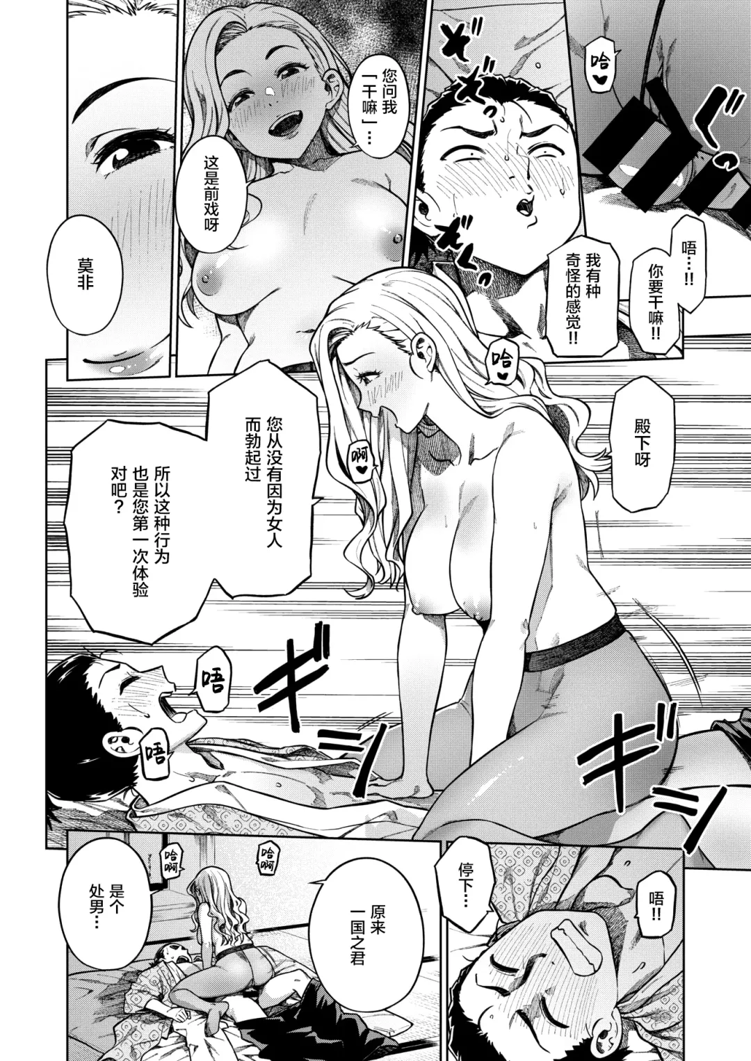 [Tachibana Roku] Isenkokuki no Nariagari Fhentai - Page 8