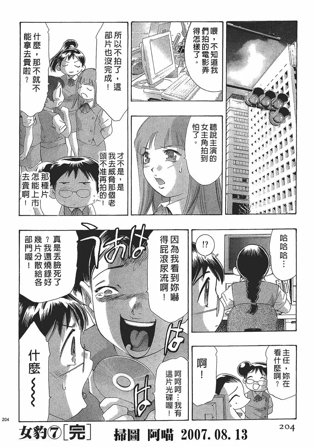 [Onikubo Hirohisa] Johyou | Female Panther 7 Fhentai.net - Page 203