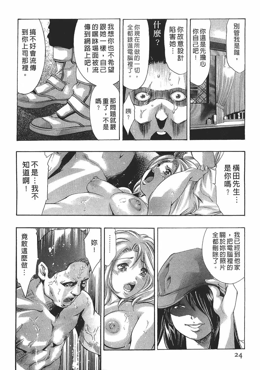 [Onikubo Hirohisa] Johyou | Female Panther 7 Fhentai.net - Page 23