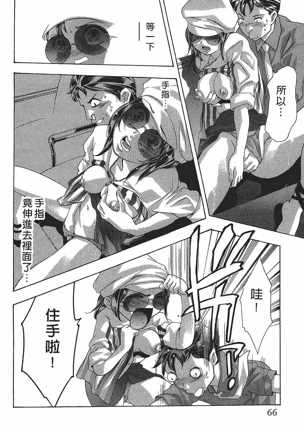 [Onikubo Hirohisa] Johyou | Female Panther 7 Fhentai.net - Page 65