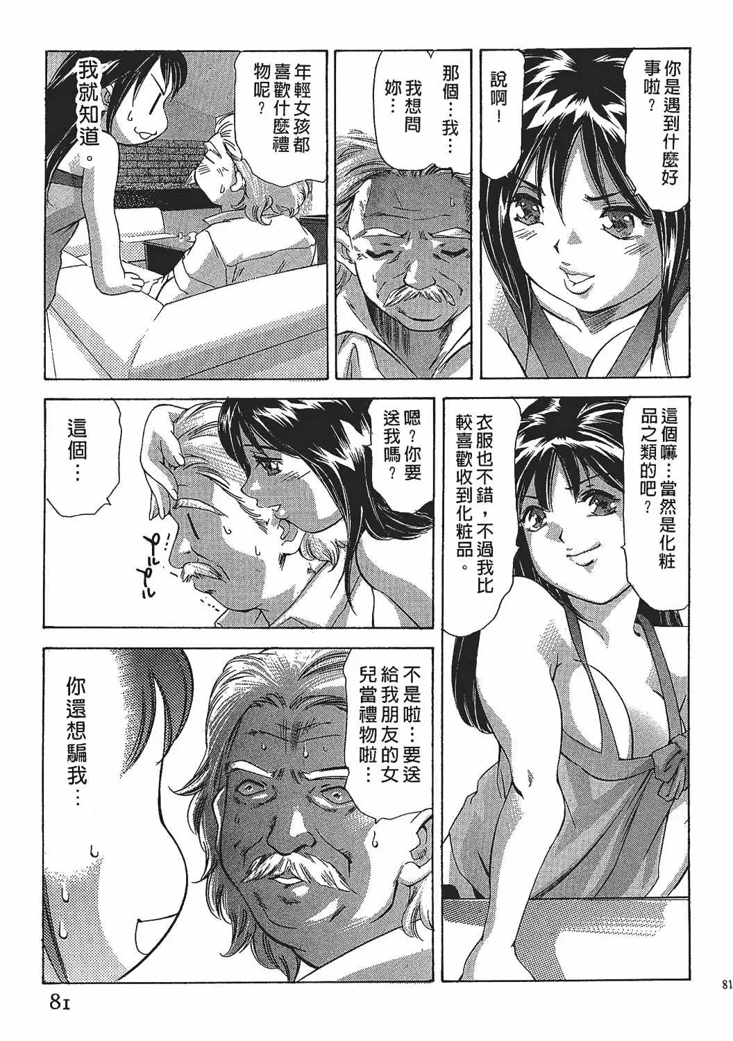 [Onikubo Hirohisa] Johyou | Female Panther 7 Fhentai.net - Page 80