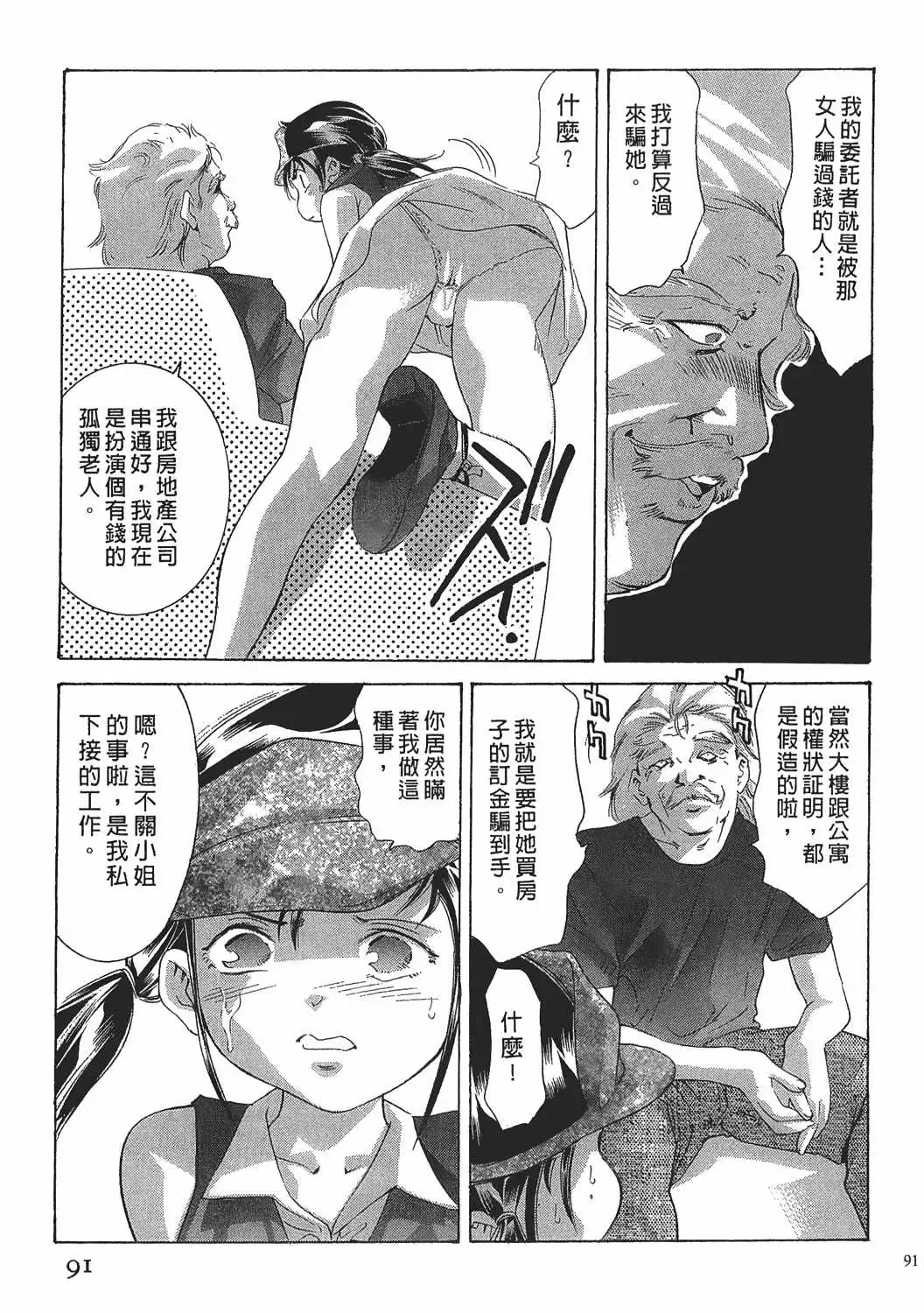 [Onikubo Hirohisa] Johyou | Female Panther 7 Fhentai.net - Page 90